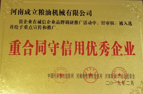 誠信經(jīng)營示范創(chuàng)建單位